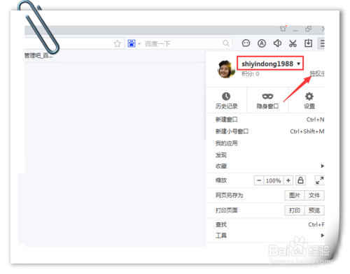 百度浏览器怎么快速增加自己的积分