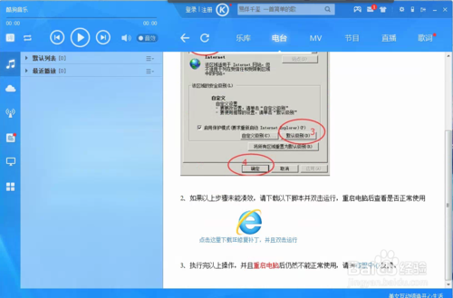 酷狗电台IE浏览器出错的解决方法