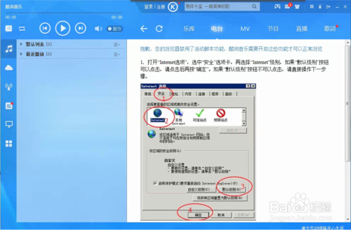 酷狗电台IE浏览器出错的解决方法