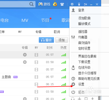 酷狗音乐怎么设置歌词字体属性