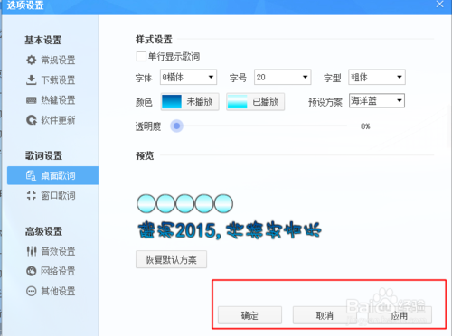 酷狗音乐怎么设置歌词字体属性