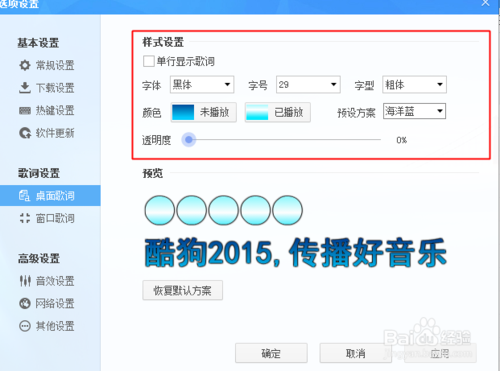 酷狗音乐怎么设置歌词字体属性