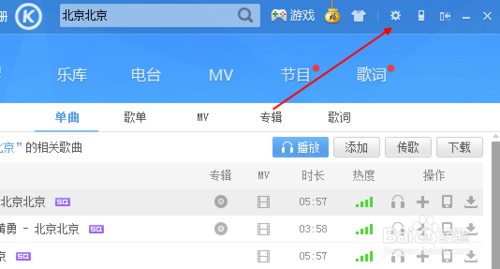 酷狗音乐怎么设置歌词字体属性