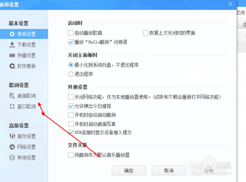 酷狗音乐怎么设置歌词字体属性