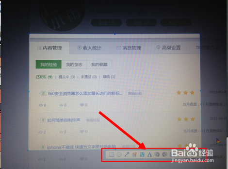 百度浏览器 截图怎么打马赛克
