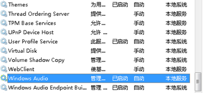 win7系统喇叭显示叉