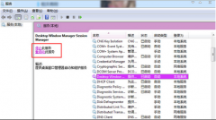 win7系统怎么释放内存 在系统之家Win7系统中禁用dwm.exe进程释放内存的方法