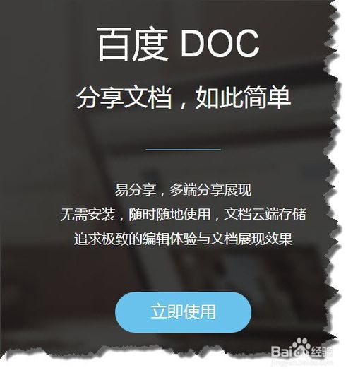 百度浏览器没有Office也能编辑DOC文档