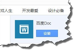 百度浏览器没有Office也能编辑DOC文档