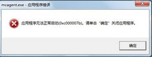 中关村Win7“应用程序无法正常启动0xc000007b”的解决办法