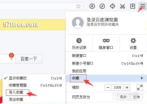 怎么把猎豹浏览器的收藏夹导入百度浏览器