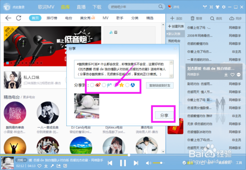 酷我音乐怎么分享到qq