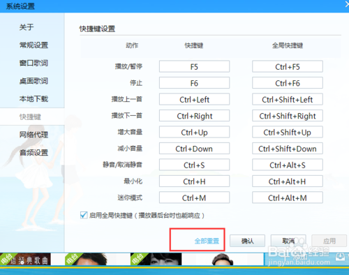 酷我音乐怎么恢复默认快捷键