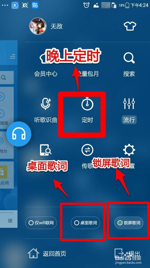 酷狗音乐如何定时、桌面歌词、锁屏歌词
