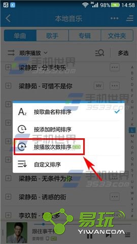 酷狗音乐本地歌曲怎样按播放次数排序
