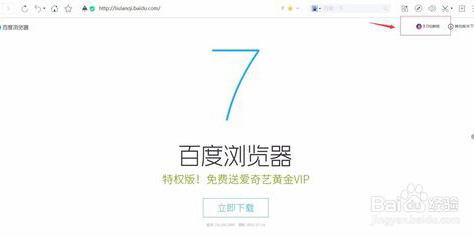 百度浏览器如何更换edge内核百度浏览器设置教程