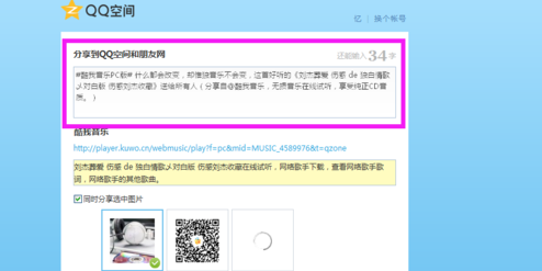 酷我音乐歌曲分享教程酷我音乐怎么把好听的音乐分享出去