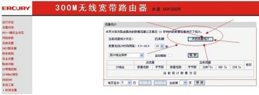 深度技术Win7系统通过路由器查看各台电脑使用流量的方法