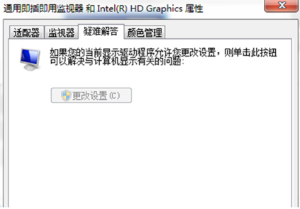 系统之家win7系统显卡硬件加速按钮呈灰色无法的解决方案