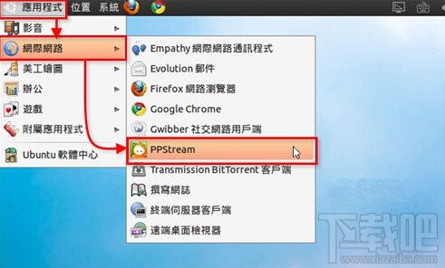 怎样在Ubuntu系统中安装PPS网络电视