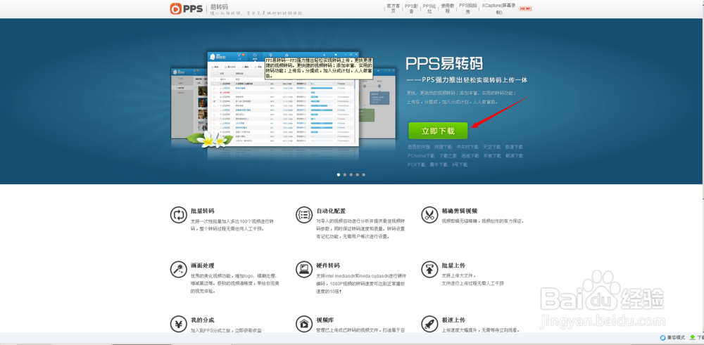 pps易转码下载 如何下载pps易转码 