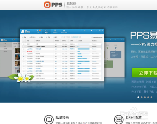 如何安装pps易转码 pps易转码怎么安装