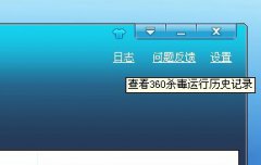 360杀毒总是提示hosts文件异常怎么解决