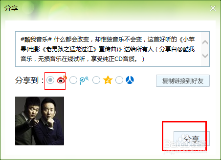 怎么分享酷我音乐？