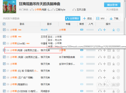怎么分享酷我音乐？