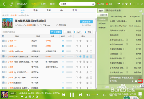 怎么分享酷我音乐？