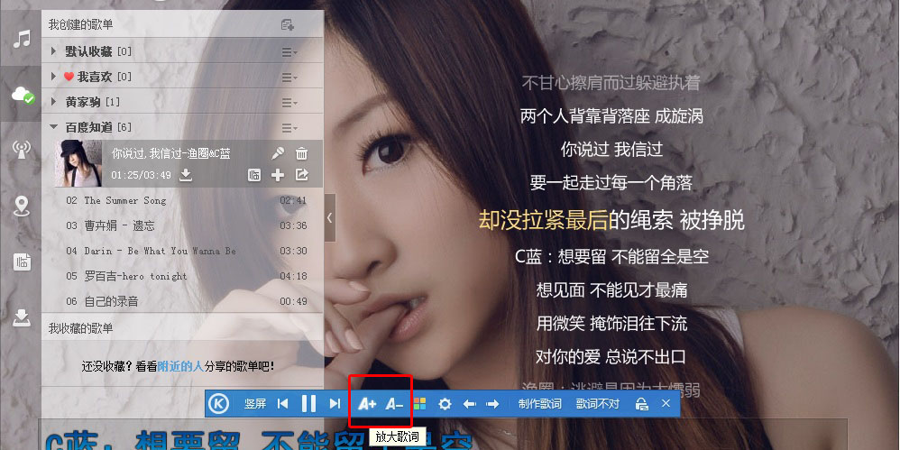 酷我音乐字体如何设置字体酷我音乐歌词字体设置