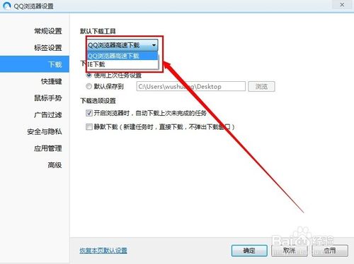 QQ浏览器默认设置 QQ浏览器设置默认下载工具的方法