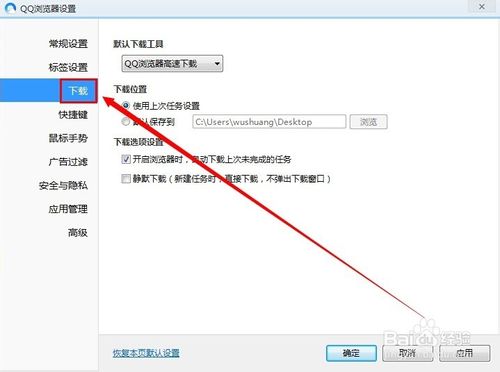QQ浏览器默认设置 QQ浏览器设置默认下载工具的方法