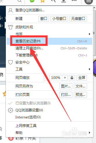QQ浏览器历史记录在哪 QQ浏览器如何删除历史记录