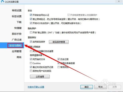 QQ浏览器密码保存 QQ浏览器启用密码保存功能的方法