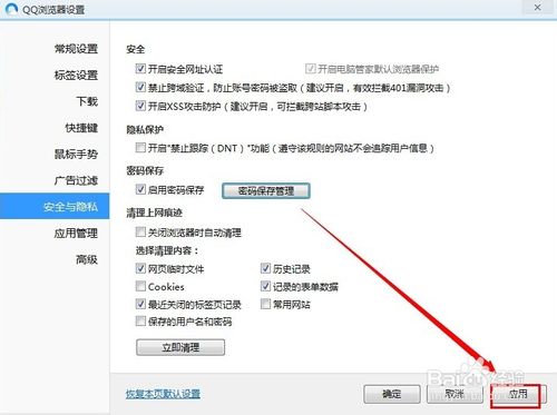 QQ浏览器密码保存 QQ浏览器启用密码保存功能的方法