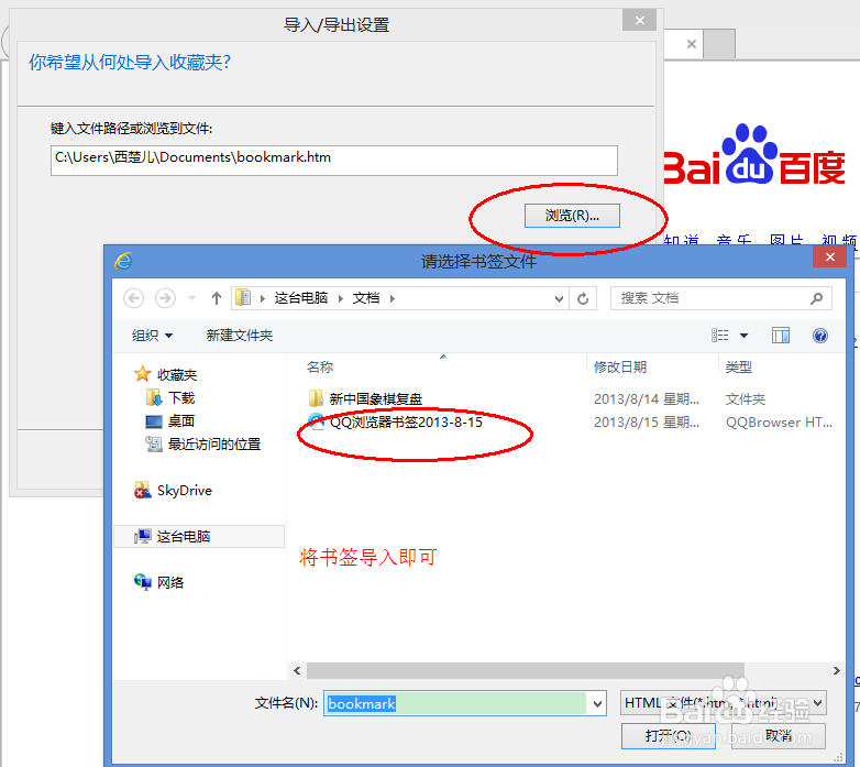 QQ浏览器导入书签 QQ浏览器书签导入到IE的详细步骤