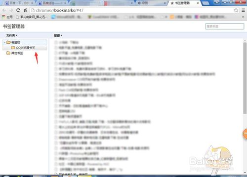 QQ浏览器如何导出书签及导入其他浏览器