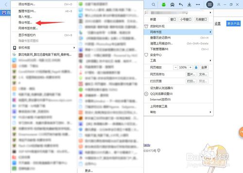 QQ浏览器如何导出书签及导入其他浏览器