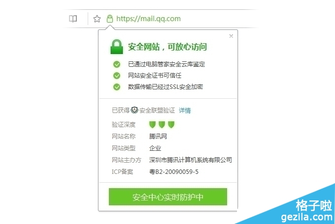 QQ浏览器安全网站认证开启教程 QQ浏览器安全认证方法2