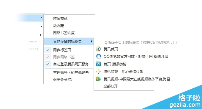 QQ浏览器云标签使用教程 QQ浏览器云标签功能说明