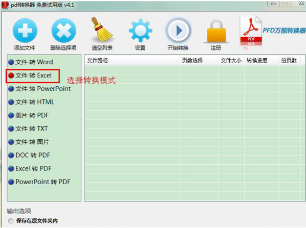 快速将32位Win7旗舰版系统PDF转换成excel的技巧