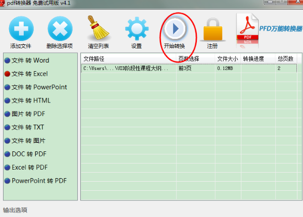 PDF转换