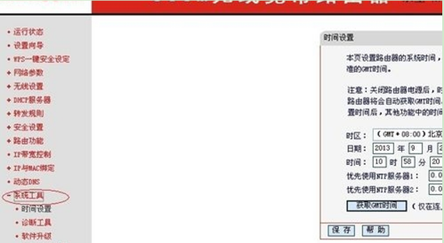 通过win7路由器查看各台电脑流量的方法