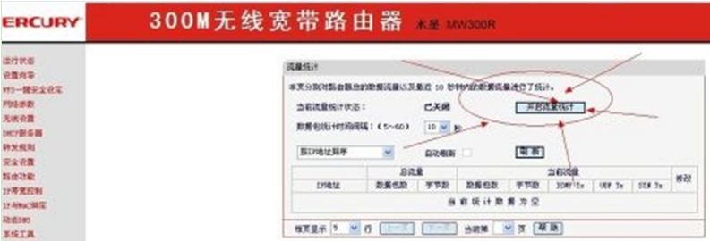 路由器设置