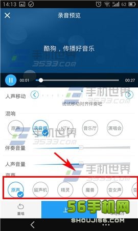 手机酷狗音乐K歌趣味变声怎么弄