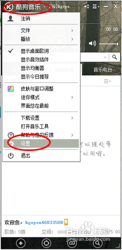 酷狗代理服务器设置 酷狗音乐代理服务器如何设置