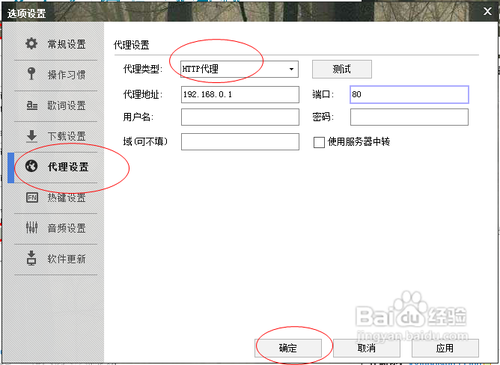 酷狗代理服务器设置 酷狗音乐代理服务器如何设置