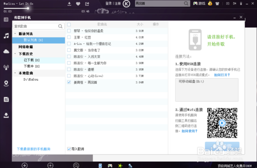 怎么从酷狗音乐传歌到U盘？