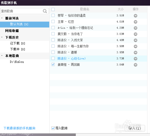 怎么从酷狗音乐传歌到U盘？